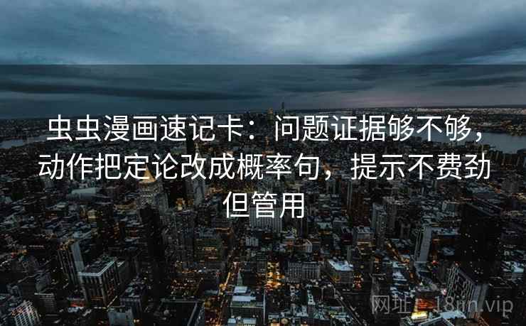 爱一帆速记卡：问题传播链是不是断了，动作把导语拆成两句，提示读完更清醒