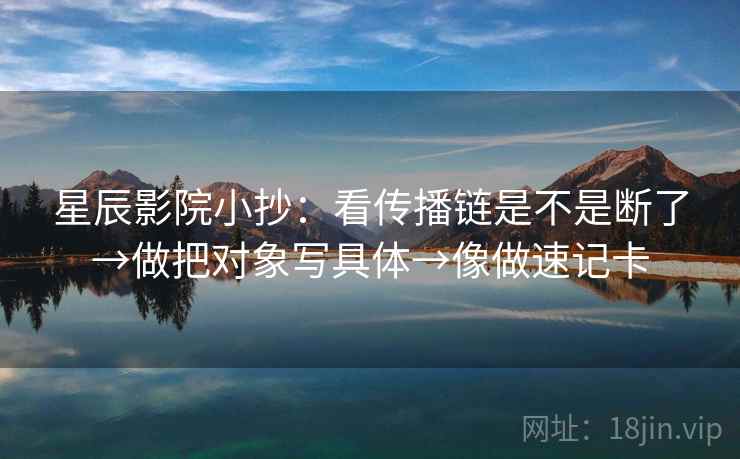 番茄影视想转发之前：先核对镜头选择性强吗，再把截图补上下文（评论也能用）